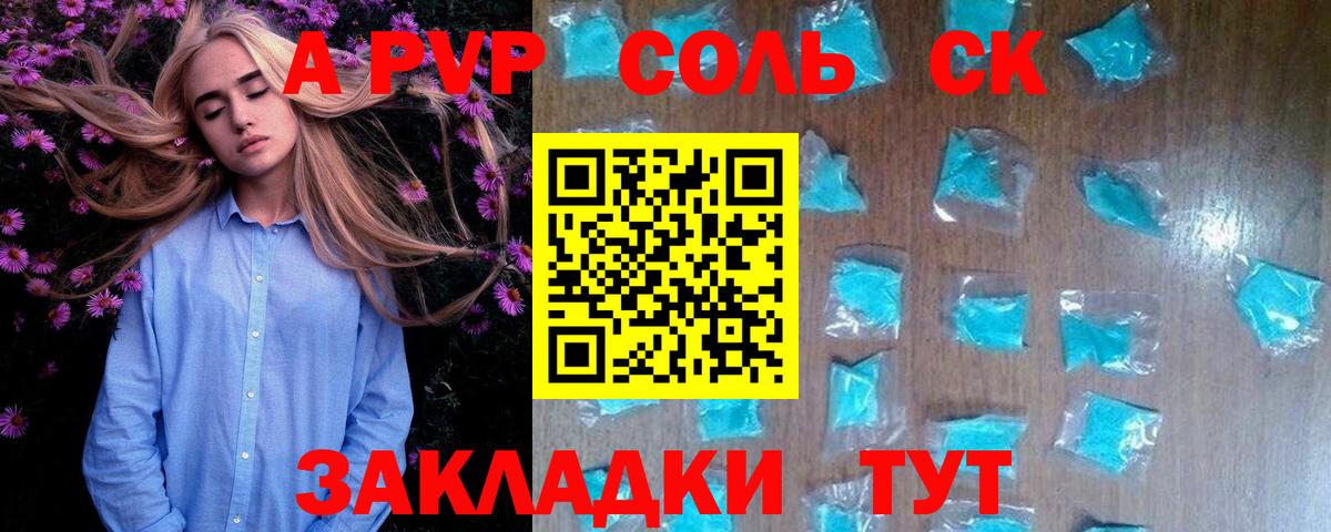 APVP мука  Вход с VPN  Краснокаменск  APVP Соль 
