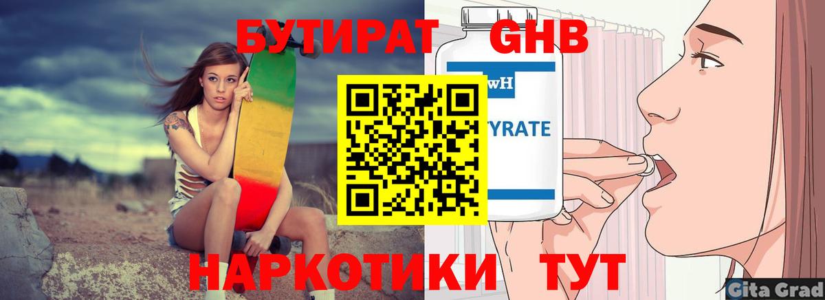 Краснокаменск  Бутират  Вход с VPN  БУТИРАТ оксибутират 