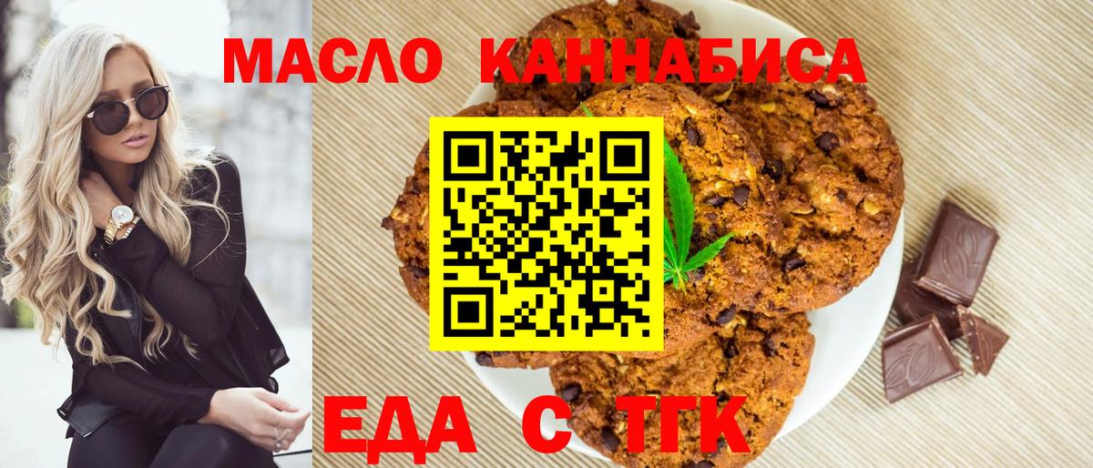 Краснокаменск  Cannafood конопля  Вход с VPN 