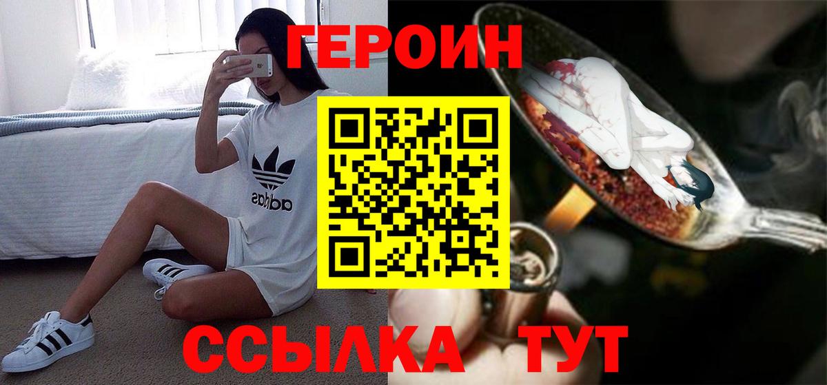 Краснокаменск  ГЕРОИН герыч  Вход с VPN 