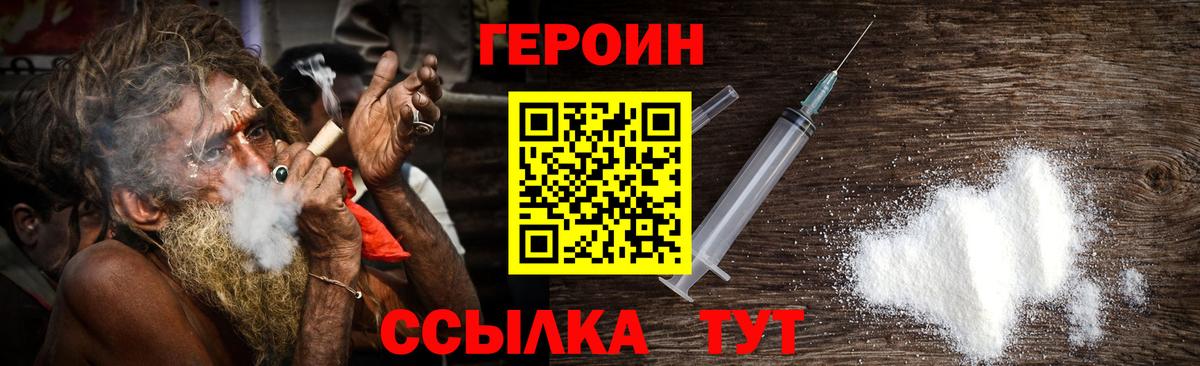 Героин афганец Краснокаменск