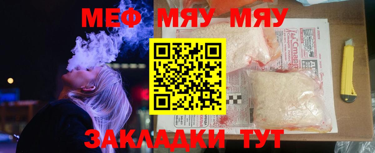 Краснокаменск  МЕФ мяу мяу  Меф  Вход с VPN  как найти закладки  МЕФ VHQ 