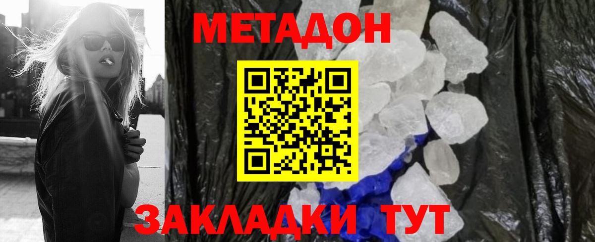 МЕТАДОН methadone Краснокаменск